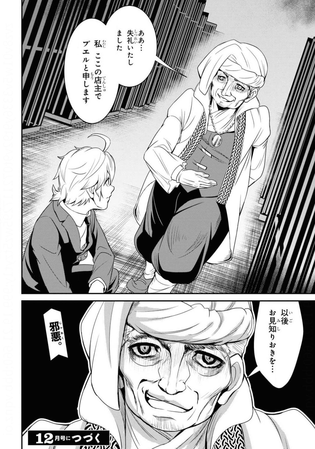 社畜ダンジョンマスターの食堂経営断じて史上最悪の魔王などでは無い!! 第4話 - Page 26