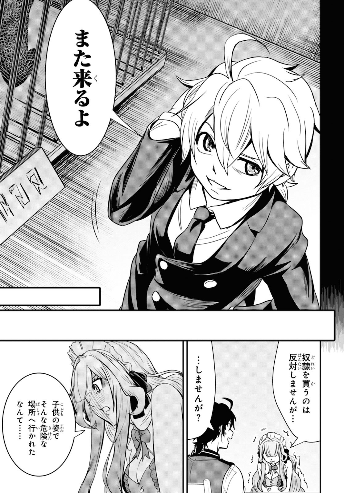 社畜ダンジョンマスターの食堂経営断じて史上最悪の魔王などでは無い!! 第5話 - Page 7