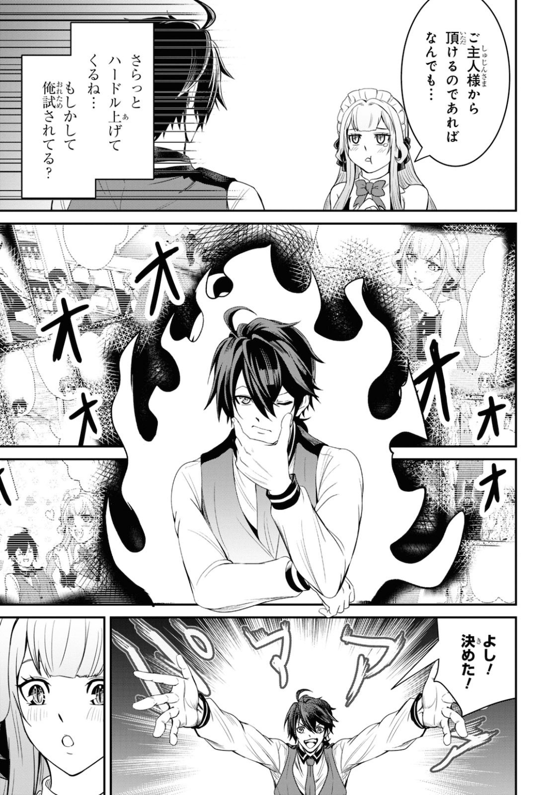 社畜ダンジョンマスターの食堂経営断じて史上最悪の魔王などでは無い!! 第5話 - Page 11