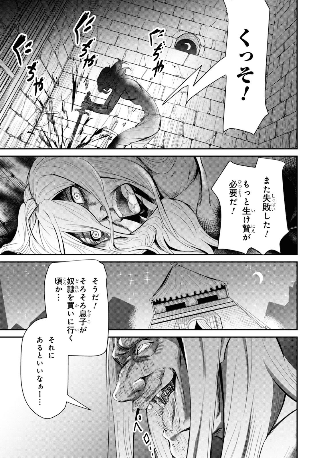 社畜ダンジョンマスターの食堂経営断じて史上最悪の魔王などでは無い!! 第5話 - Page 23