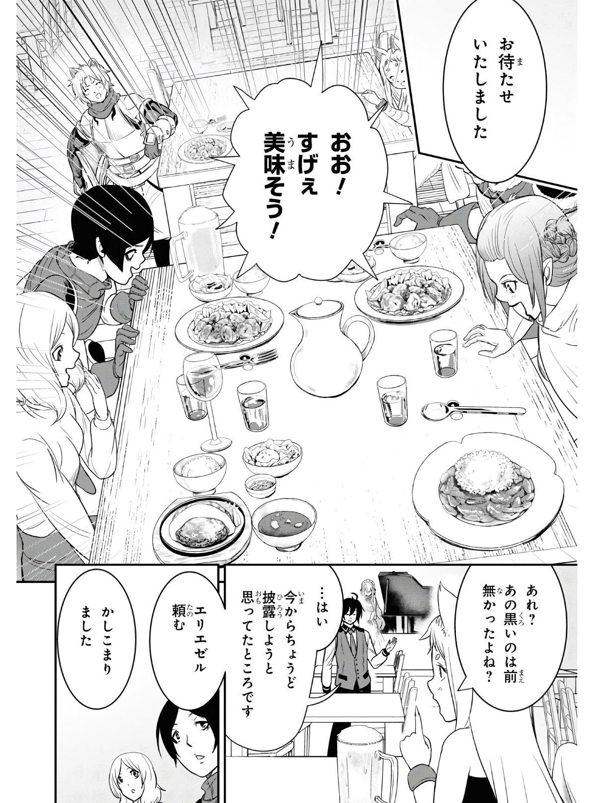 社畜ダンジョンマスターの食堂経営断じて史上最悪の魔王などでは無い!! 第6話 - Page 6