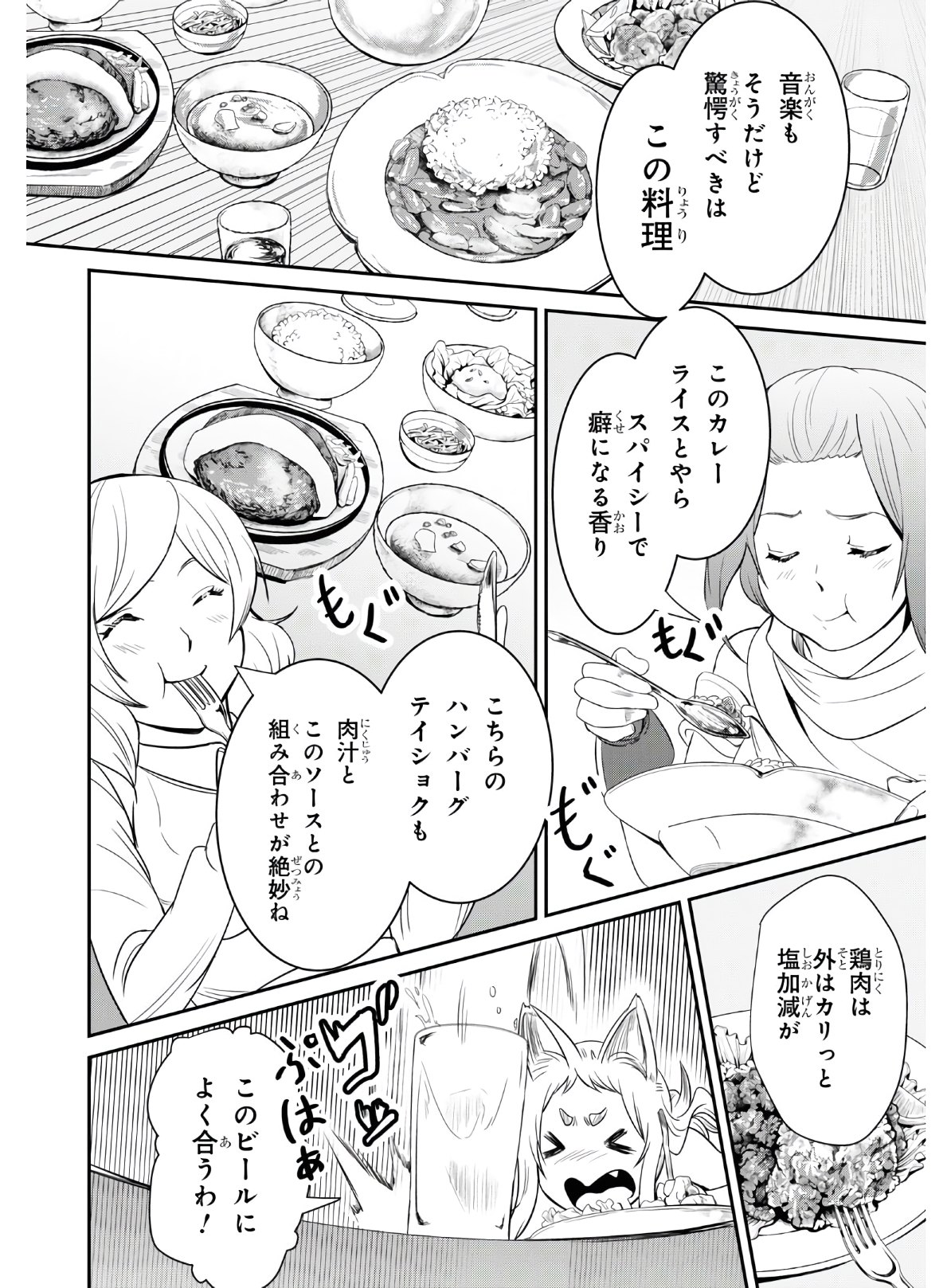 社畜ダンジョンマスターの食堂経営断じて史上最悪の魔王などでは無い!! 第6話 - Page 8