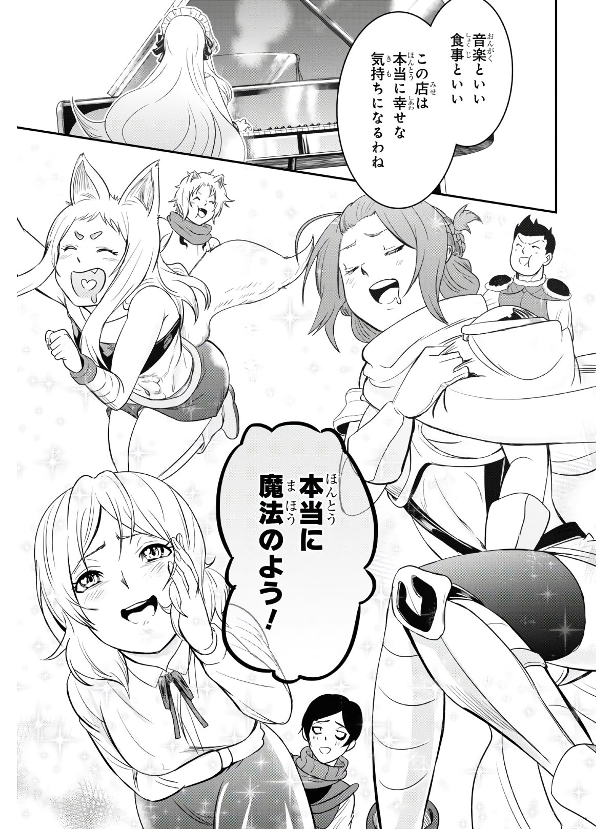 社畜ダンジョンマスターの食堂経営断じて史上最悪の魔王などでは無い!! 第6話 - Page 9