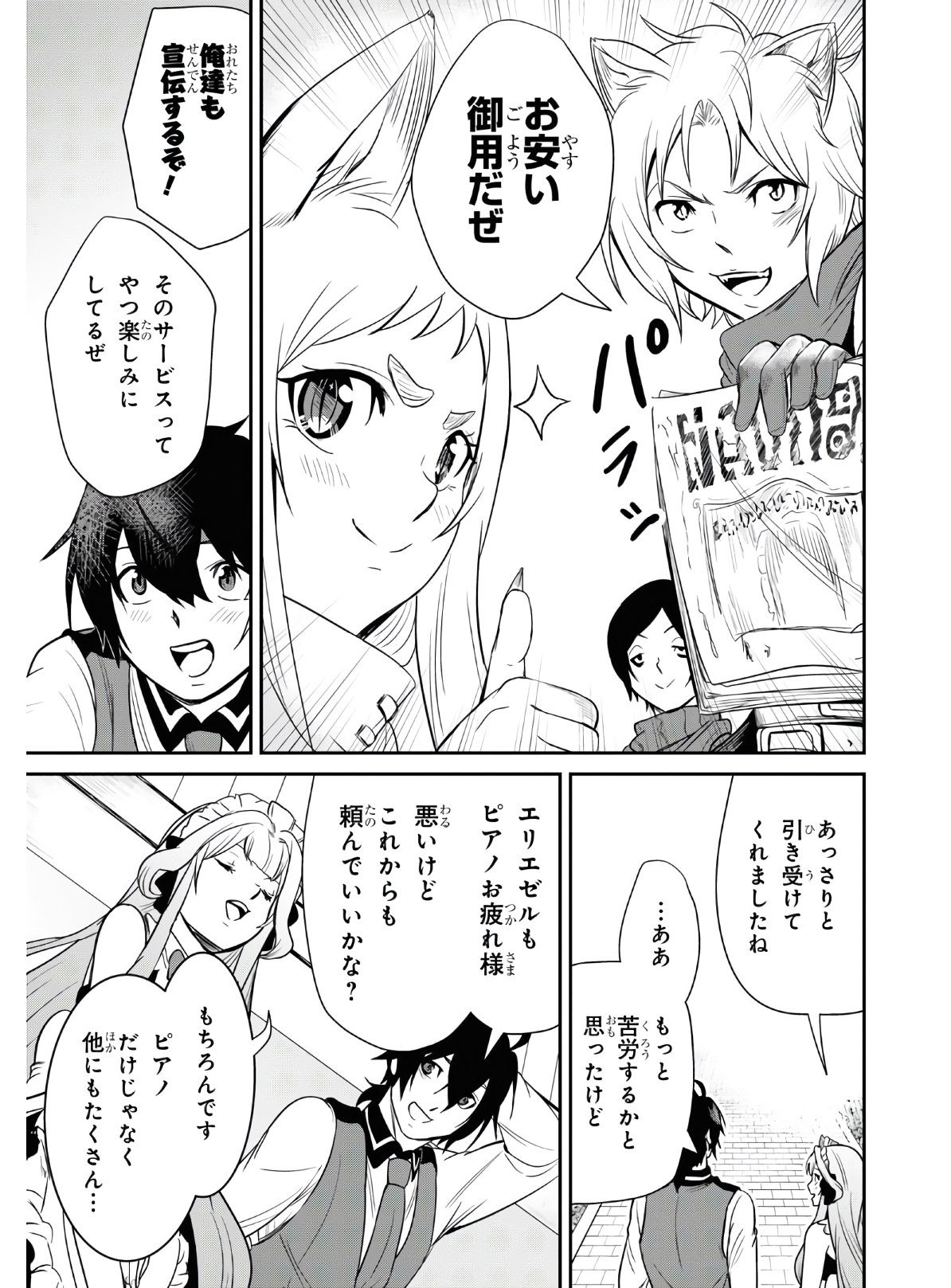 社畜ダンジョンマスターの食堂経営断じて史上最悪の魔王などでは無い!! 第6話 - Page 11