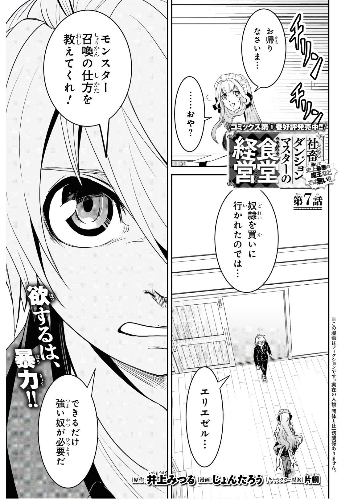 社畜ダンジョンマスターの食堂経営断じて史上最悪の魔王などでは無い!! 第7話 - Page 1