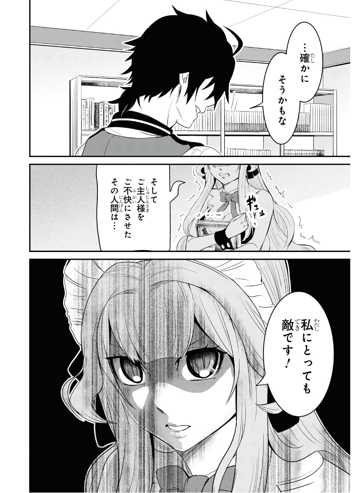 社畜ダンジョンマスターの食堂経営断じて史上最悪の魔王などでは無い!! 第7話 - Page 10