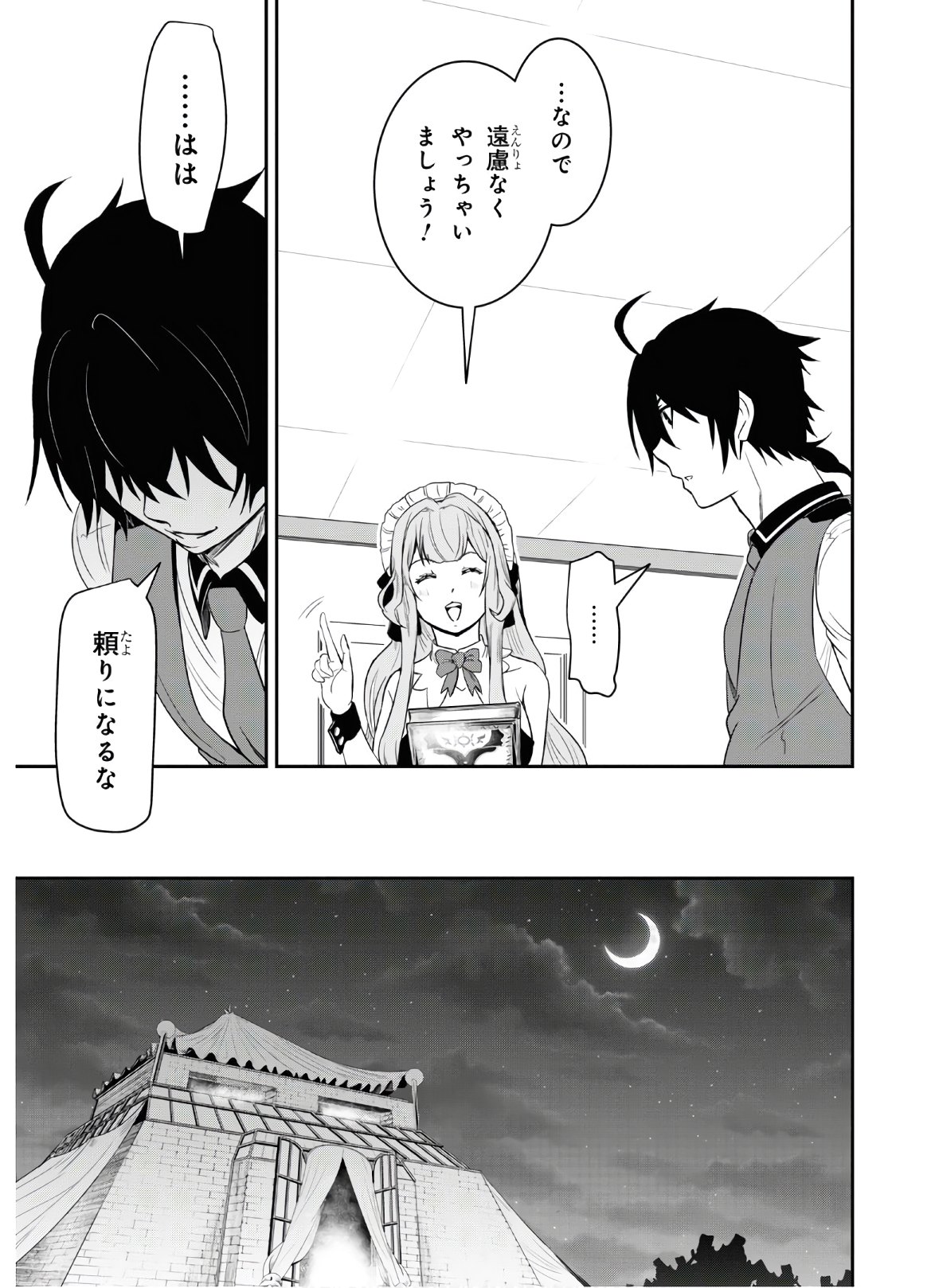 社畜ダンジョンマスターの食堂経営断じて史上最悪の魔王などでは無い!! 第7話 - Page 11