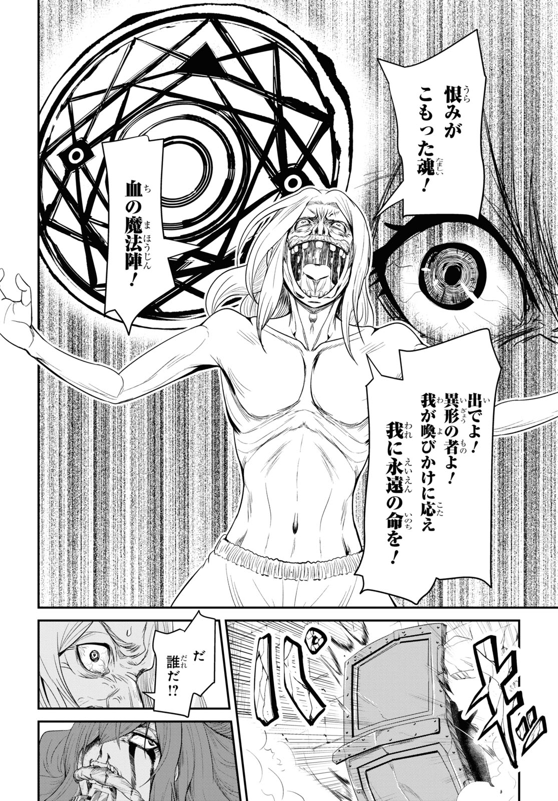 社畜ダンジョンマスターの食堂経営断じて史上最悪の魔王などでは無い!! 第8話 - Page 2