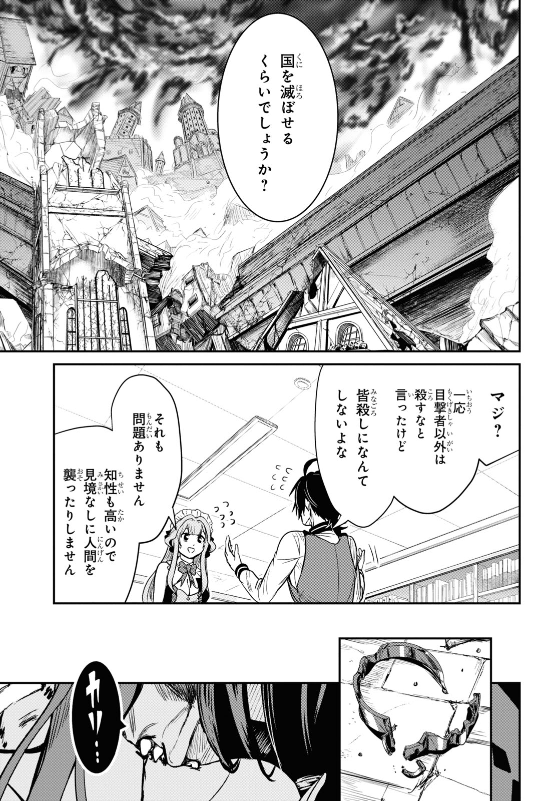 社畜ダンジョンマスターの食堂経営断じて史上最悪の魔王などでは無い!! 第8話 - Page 5