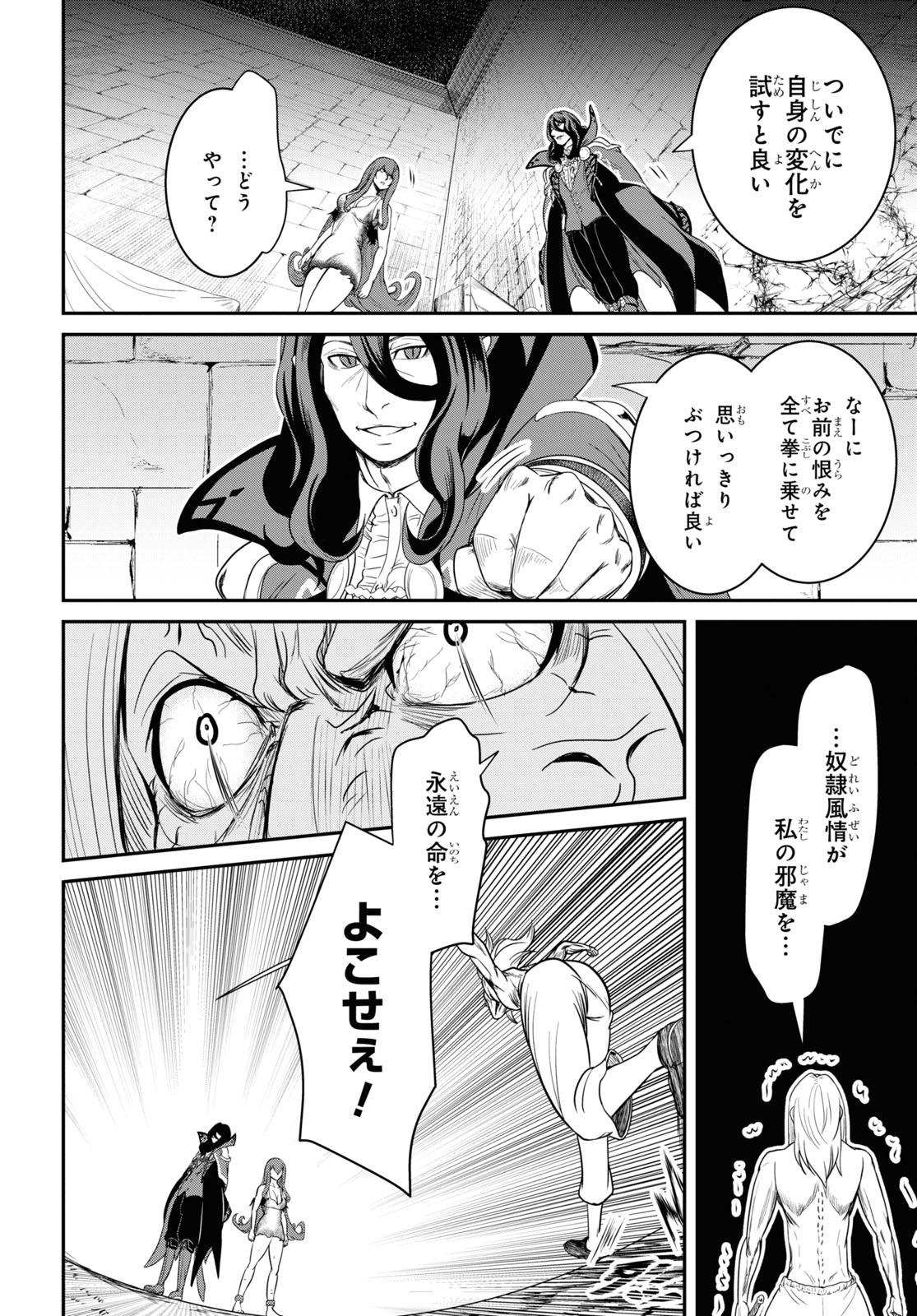 社畜ダンジョンマスターの食堂経営断じて史上最悪の魔王などでは無い!! 第8話 - Page 14