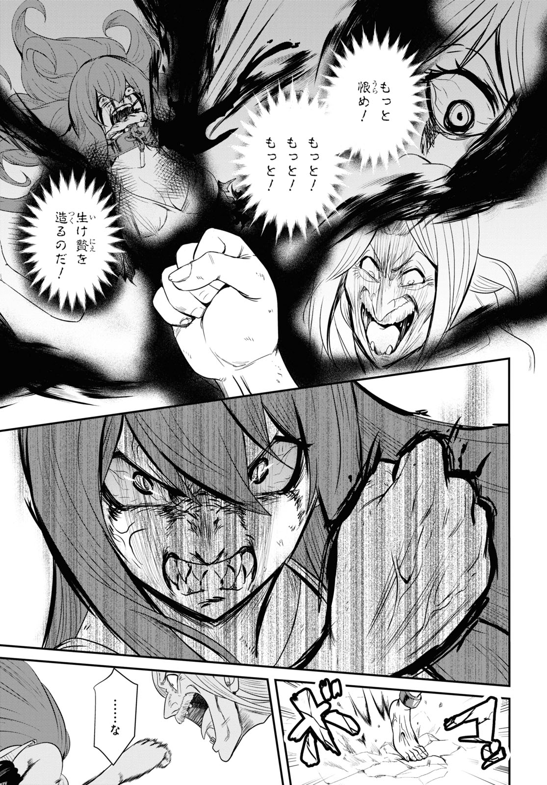 社畜ダンジョンマスターの食堂経営断じて史上最悪の魔王などでは無い!! 第8話 - Page 15