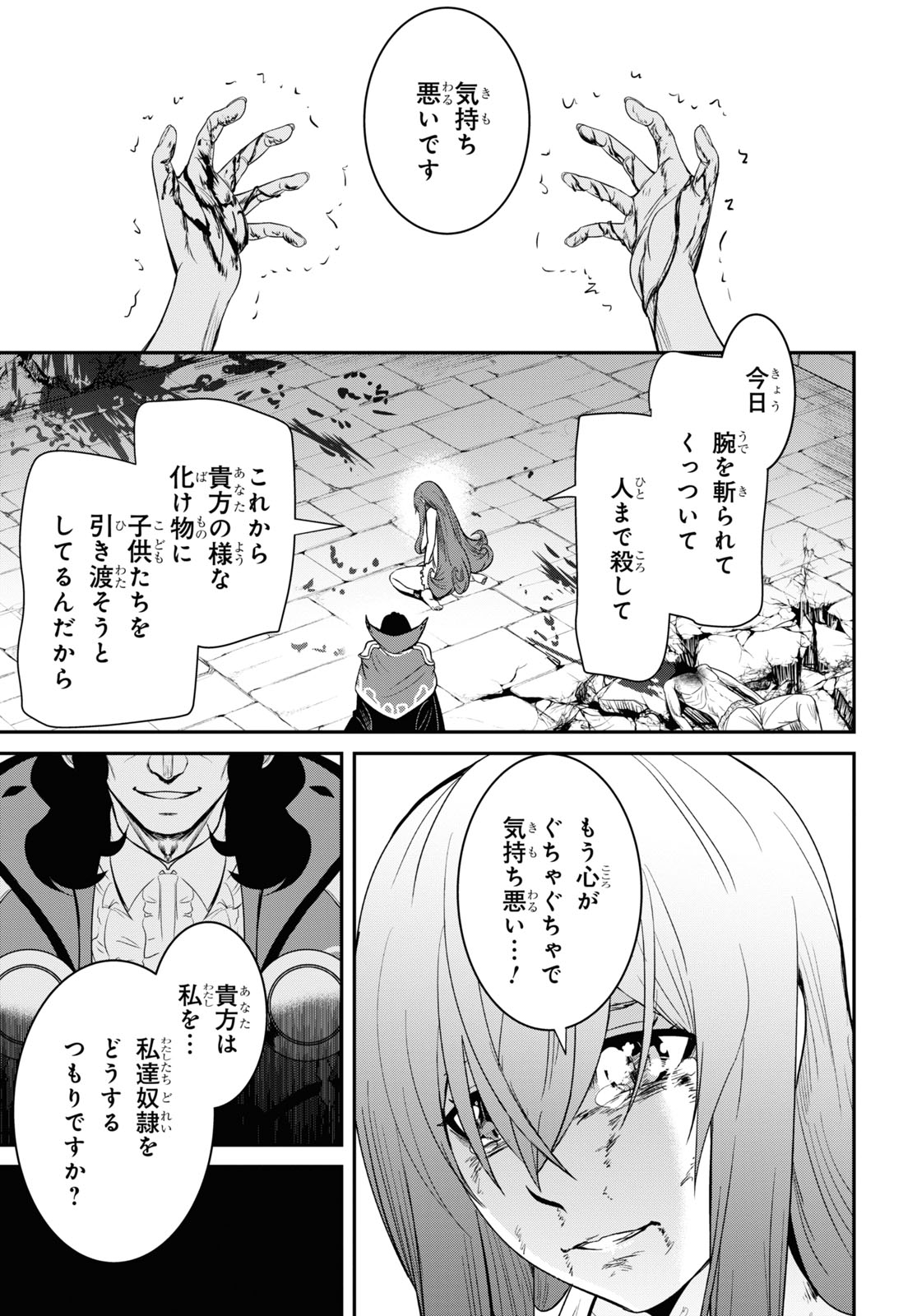 社畜ダンジョンマスターの食堂経営断じて史上最悪の魔王などでは無い!! 第8話 - Page 19