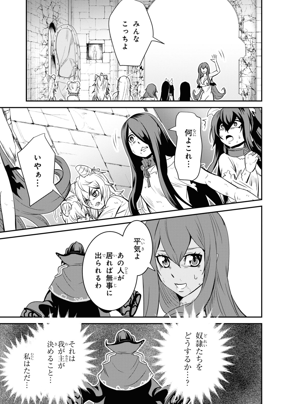 社畜ダンジョンマスターの食堂経営断じて史上最悪の魔王などでは無い!! 第8話 - Page 21