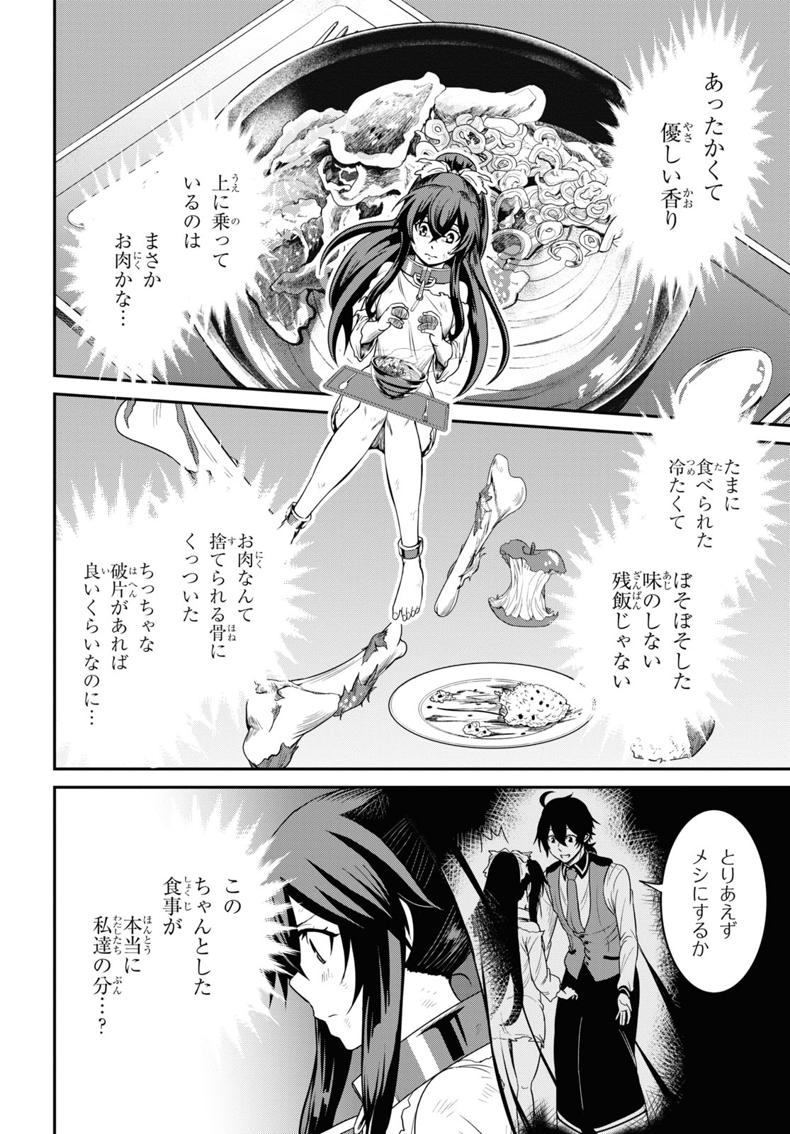 社畜ダンジョンマスターの食堂経営断じて史上最悪の魔王などでは無い!! 第9話 - Page 4