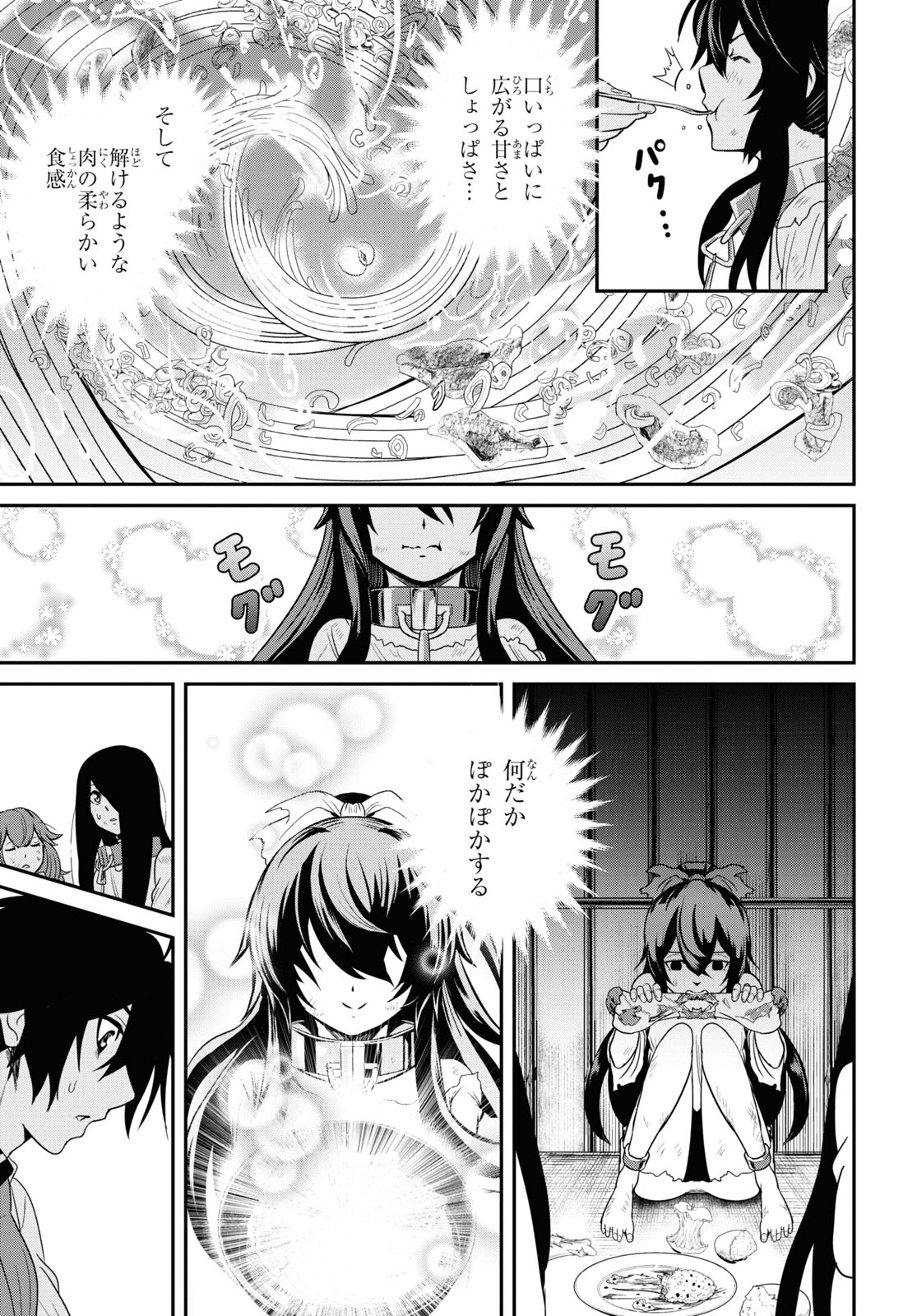 社畜ダンジョンマスターの食堂経営断じて史上最悪の魔王などでは無い!! 第9話 - Page 7