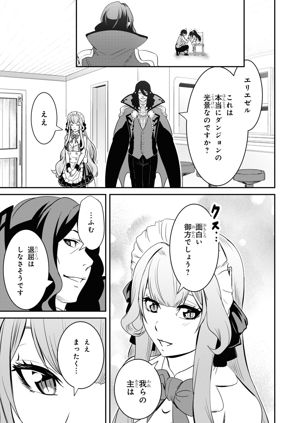 社畜ダンジョンマスターの食堂経営断じて史上最悪の魔王などでは無い!! 第9話 - Page 11