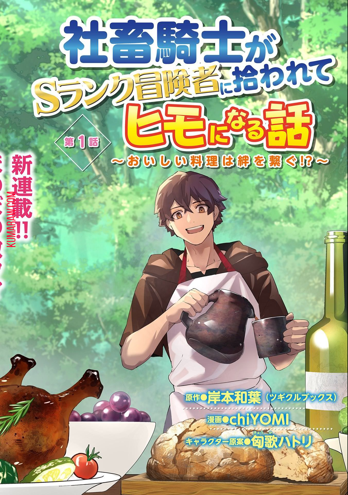 社畜騎士がSランク冒険者に拾われてヒモになる話～おいしい料理は絆を繋ぐ!?～社畜騎士がSランク冒険者に拾われてヒモになる話 第1話 - Page 2