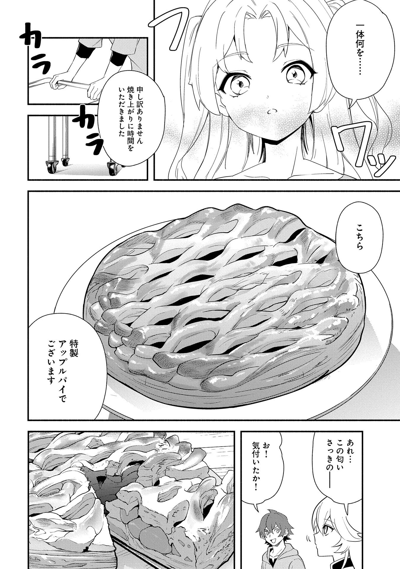 社畜騎士がSランク冒険者に拾われてヒモになる話～おいしい料理は絆を繋ぐ!?～社畜騎士がSランク冒険者に拾われてヒモになる話 第10話 - Page 18