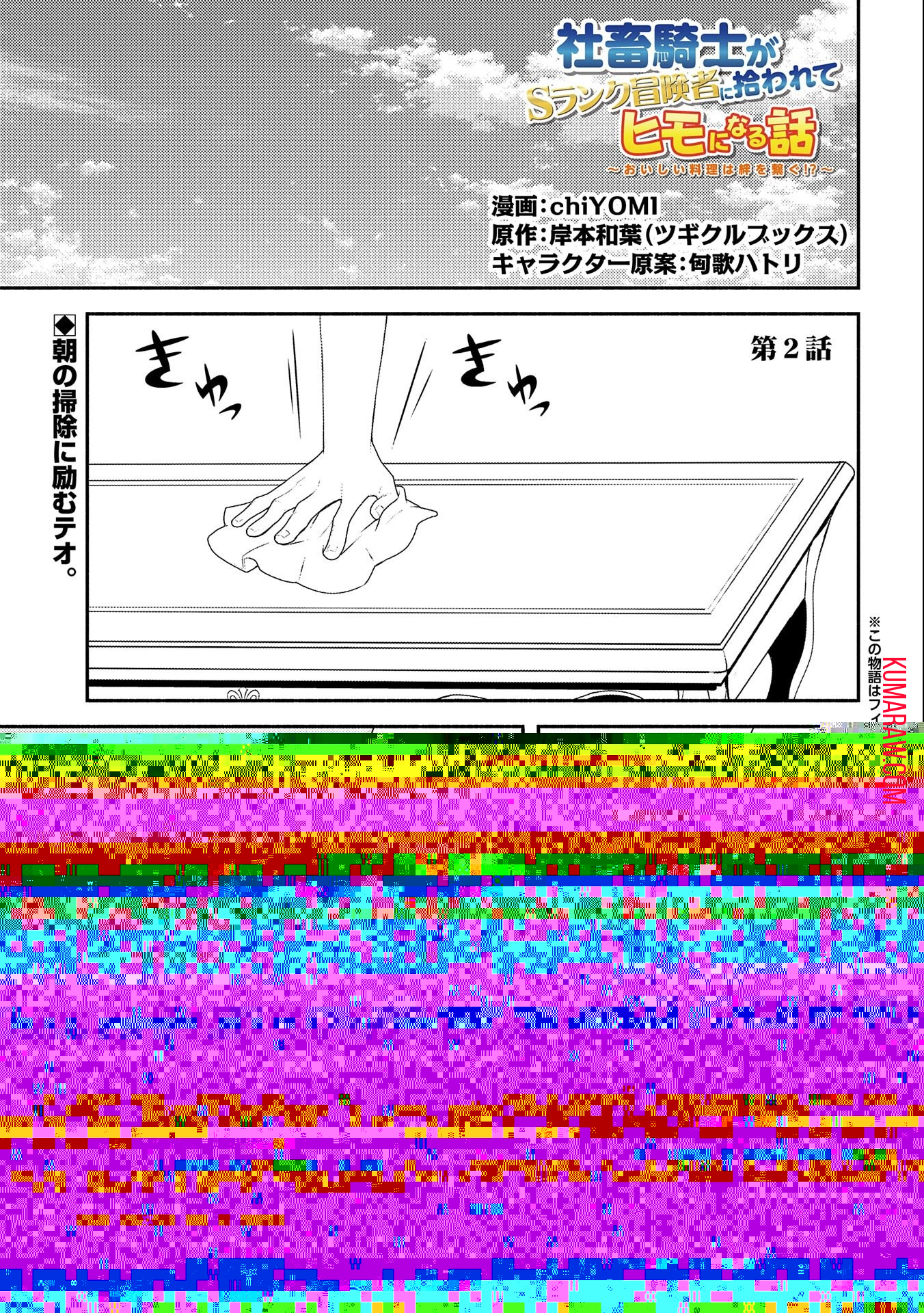 社畜騎士がSランク冒険者に拾われてヒモになる話～おいしい料理は絆を繋ぐ!?～社畜騎士がSランク冒険者に拾われてヒモになる話 第2話 - Page 1