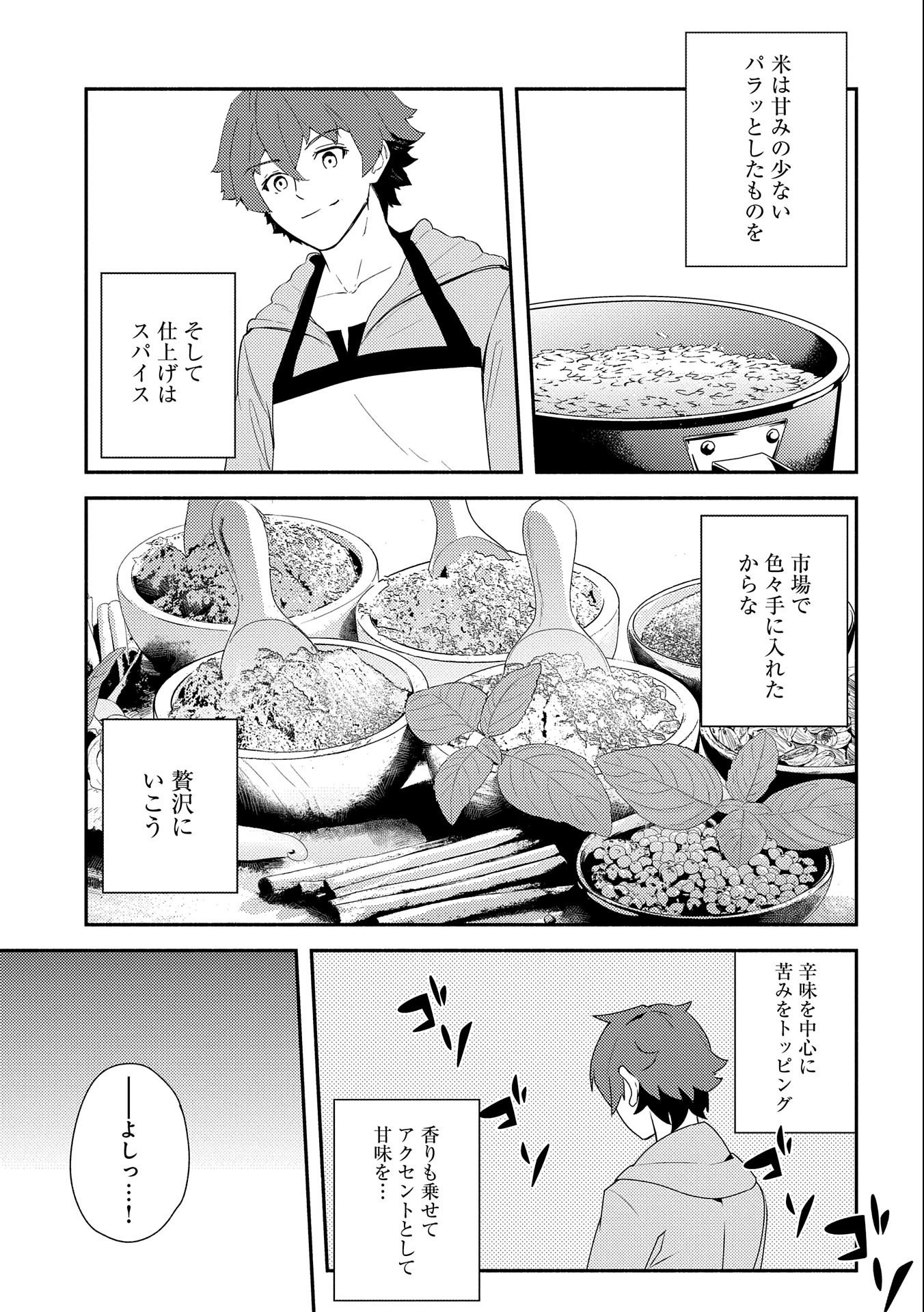 社畜騎士がSランク冒険者に拾われてヒモになる話～おいしい料理は絆を繋ぐ!?～社畜騎士がSランク冒険者に拾われてヒモになる話 第2話 - Page 27