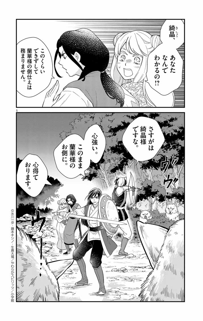 社畜聖女は休暇中!?　〜島流し…もとい療養先でジョブチェンジ！ 恋もキャリアもがんばります!!〜 第13話 - Page 5