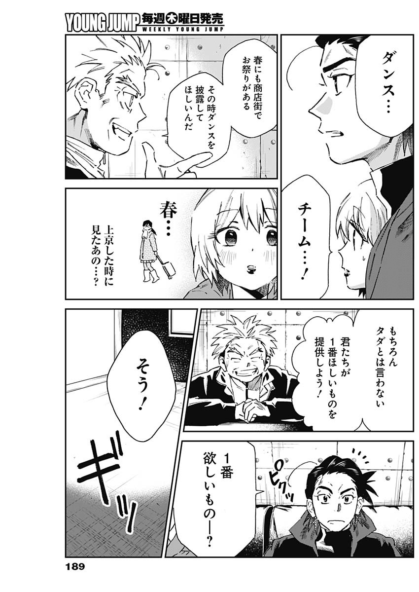 シャドークロス 第11話 - Page 7