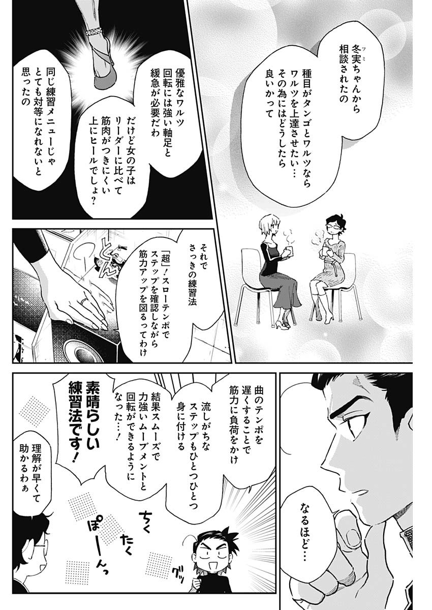 シャドークロス 第13話 - Page 4