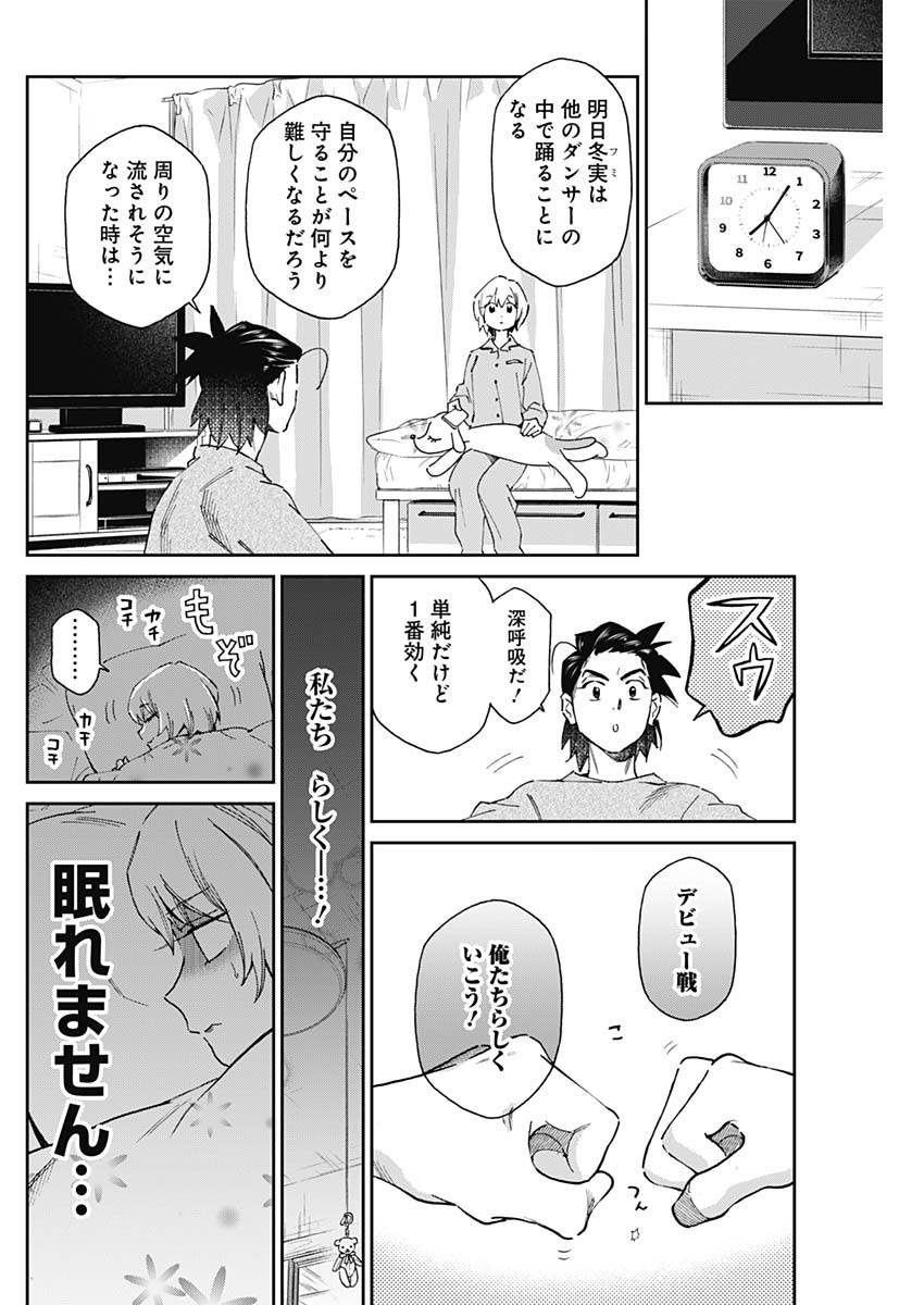 シャドークロス 第13話 - Page 8