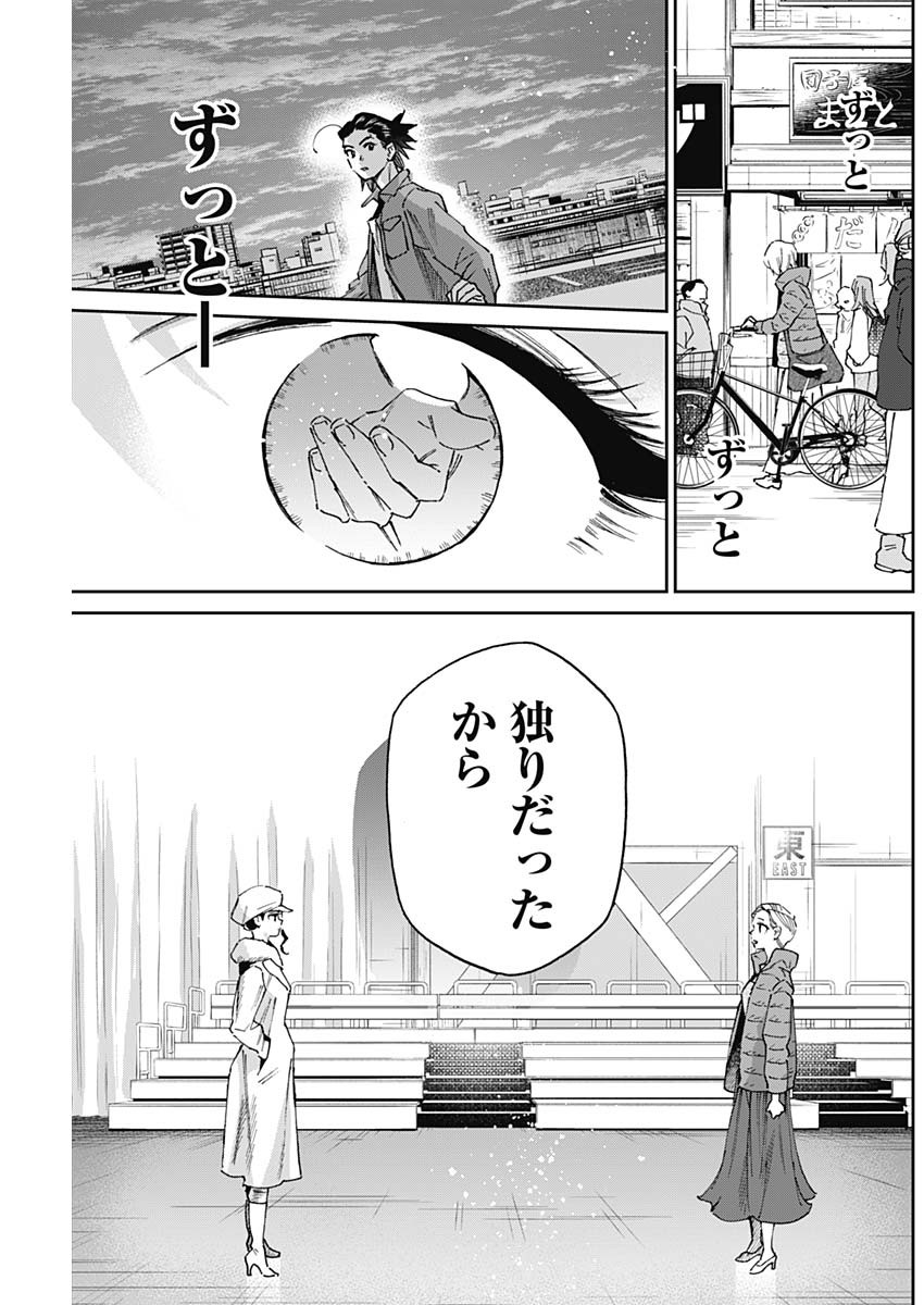 シャドークロス 第16話 - Page 9