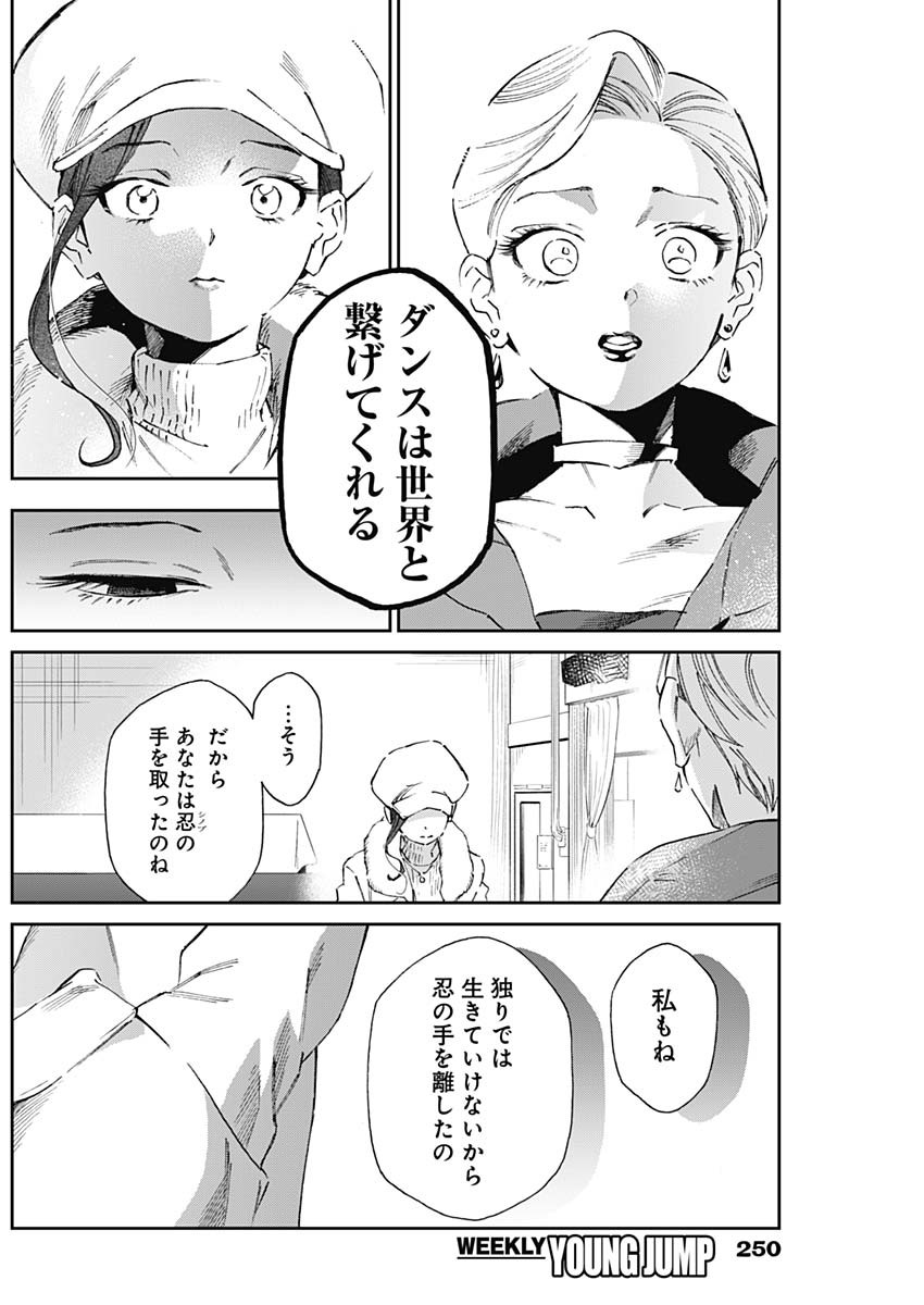 シャドークロス 第16話 - Page 10