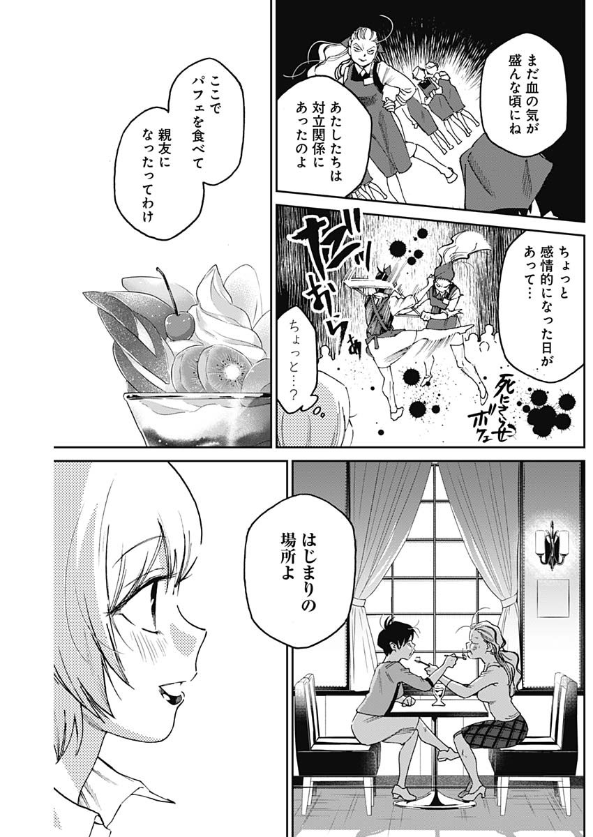 シャドークロス 第17話 - Page 7