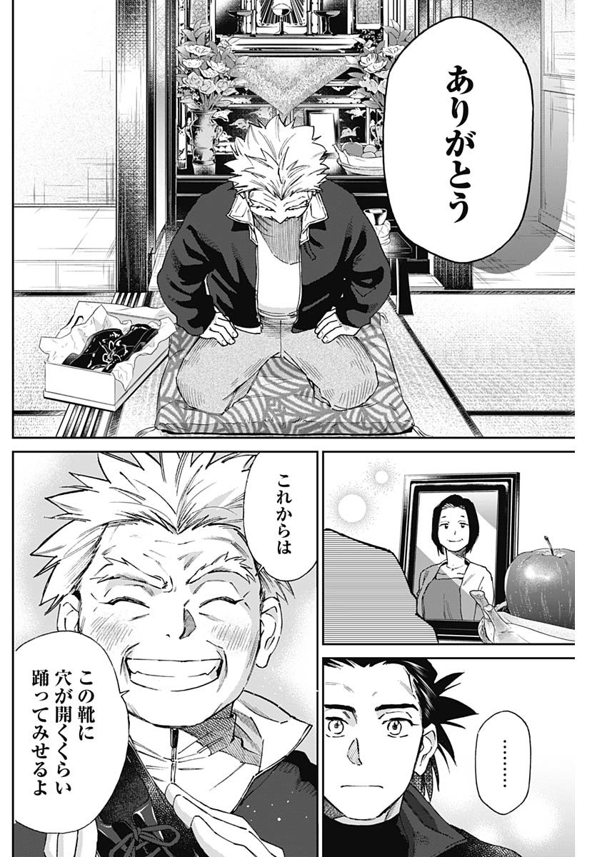 シャドークロス 第19話 - Page 6