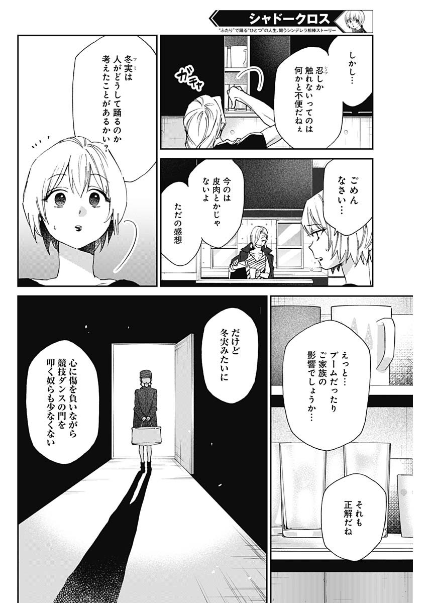 シャドークロス 第21話 - Page 6