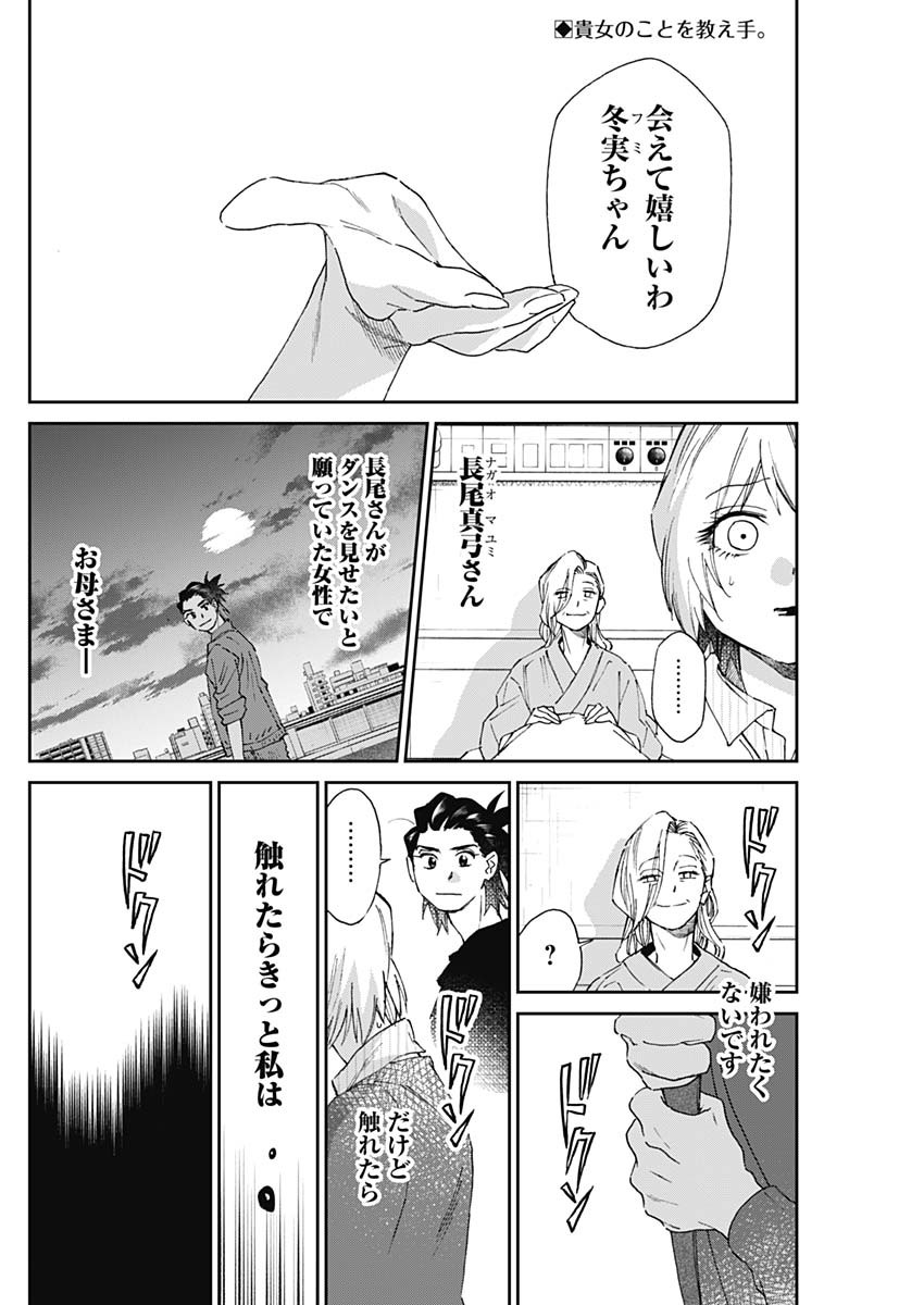 シャドークロス 第24話 - Page 2