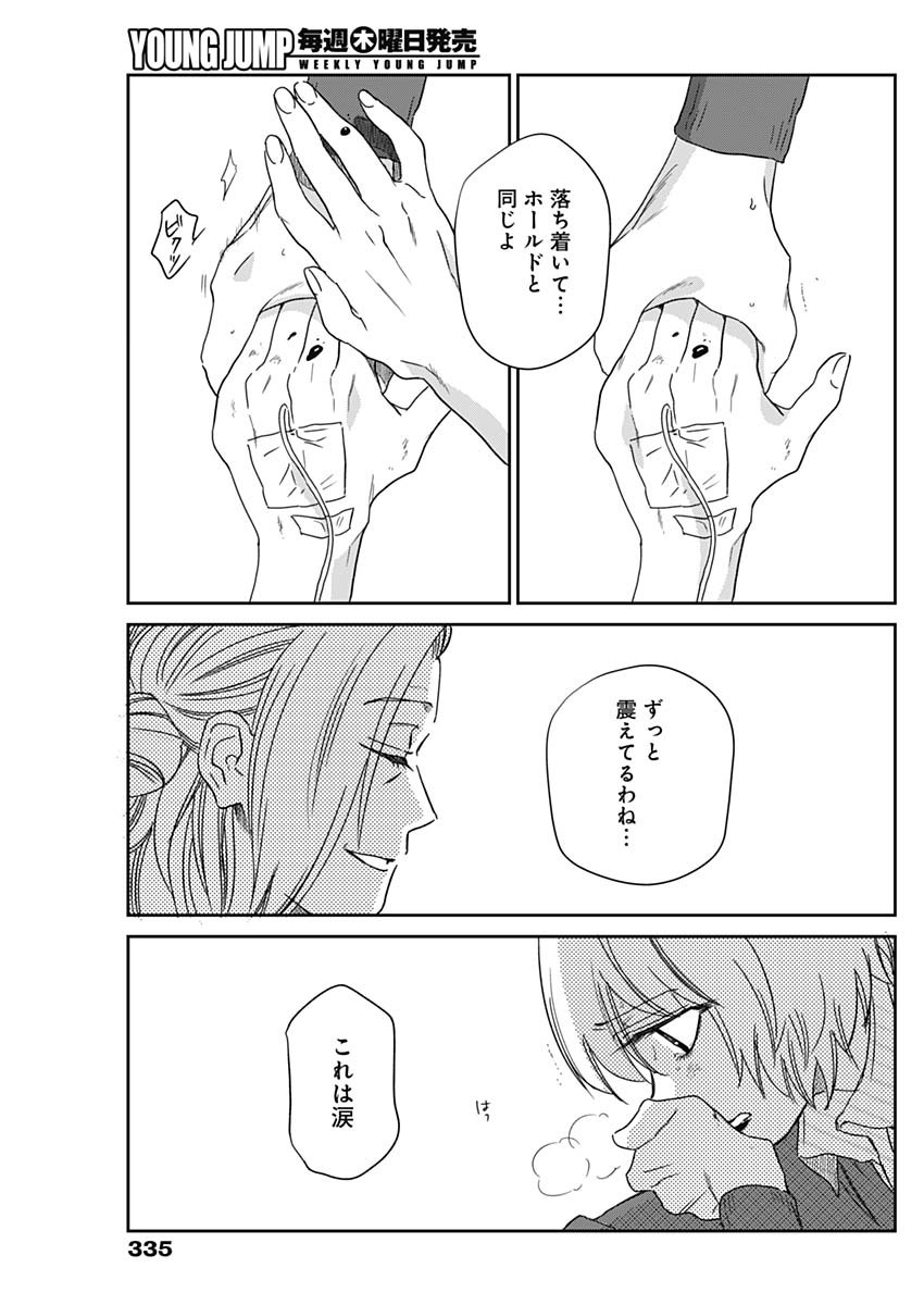 シャドークロス 第24話 - Page 9