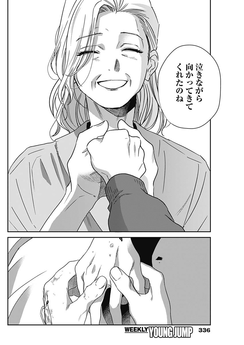 シャドークロス 第24話 - Page 10
