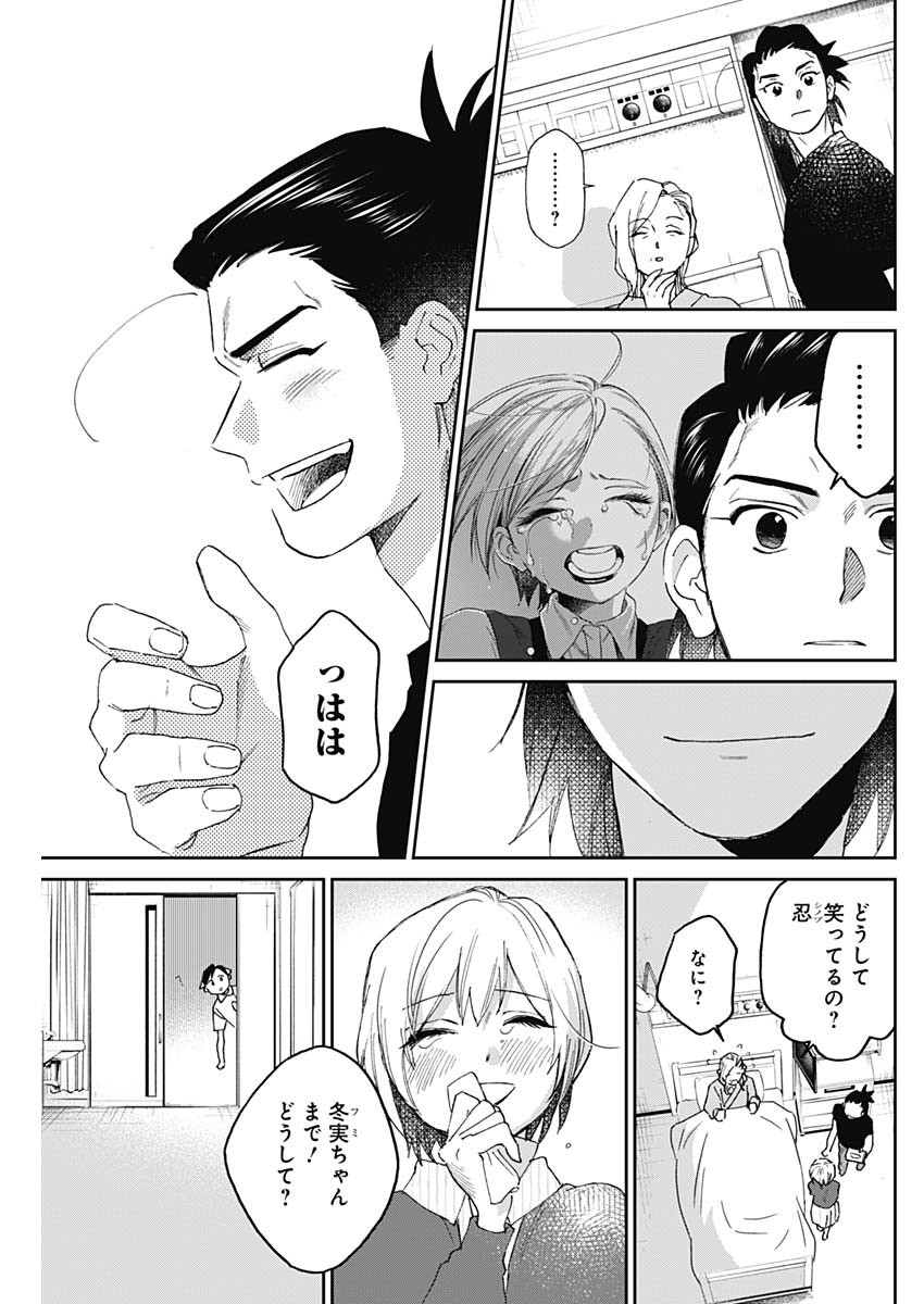 シャドークロス 第24話 - Page 13