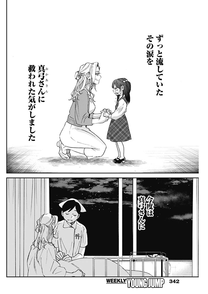 シャドークロス 第24話 - Page 16
