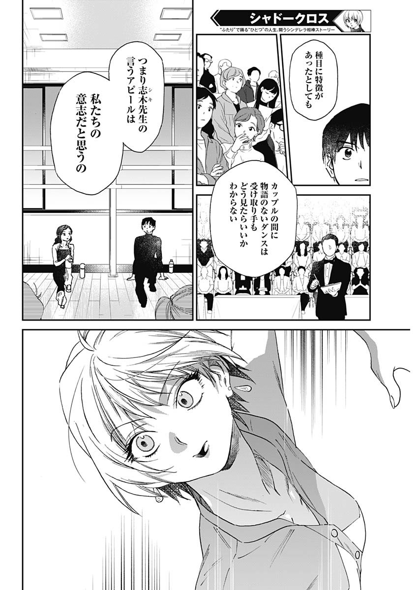 シャドークロス 第29話 - Page 8