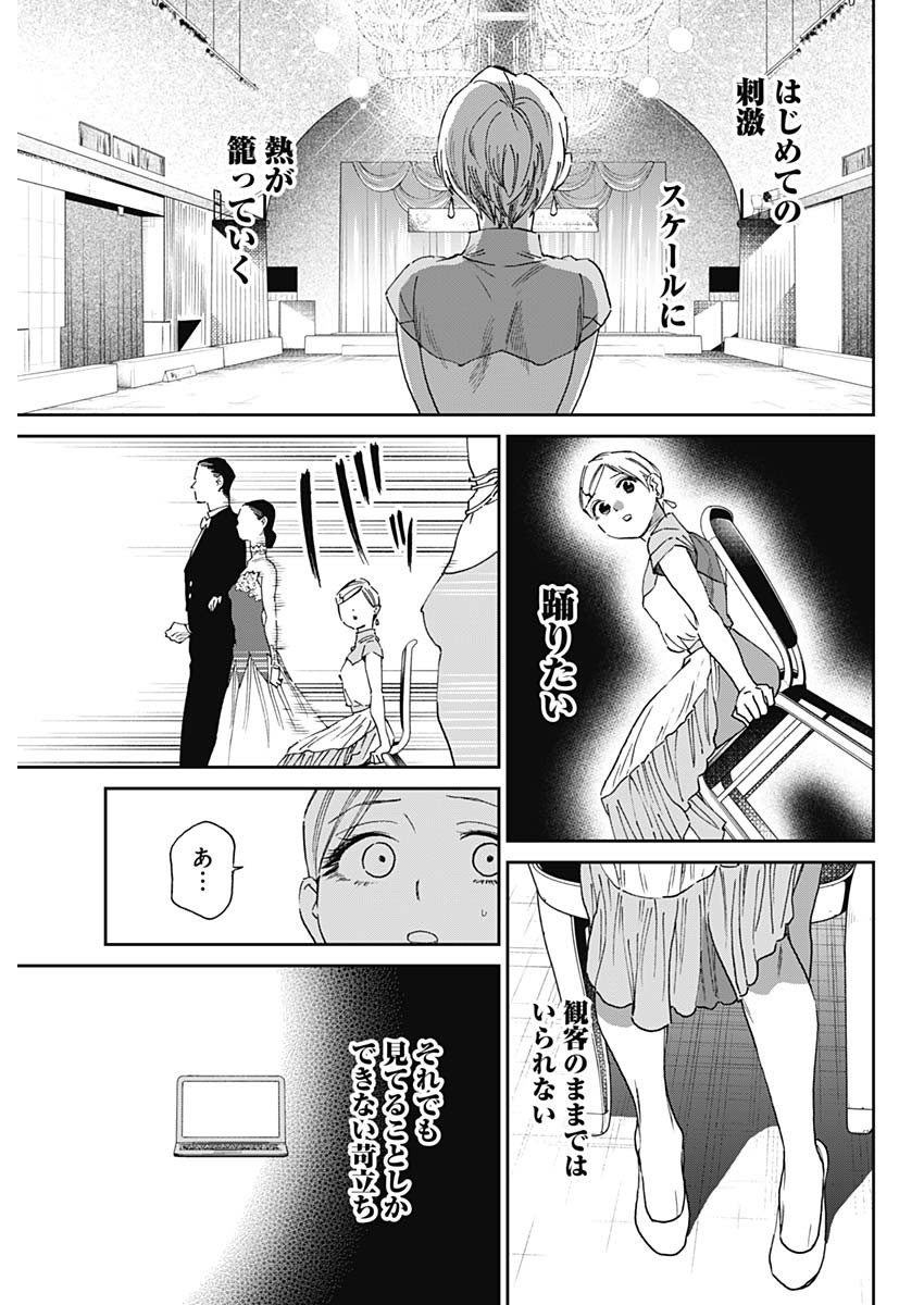 シャドークロス 第29話 - Page 11