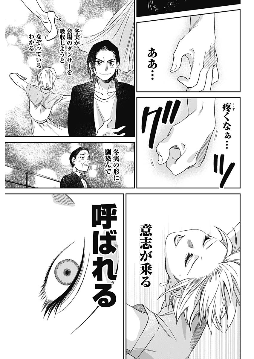 シャドークロス 第29話 - Page 16