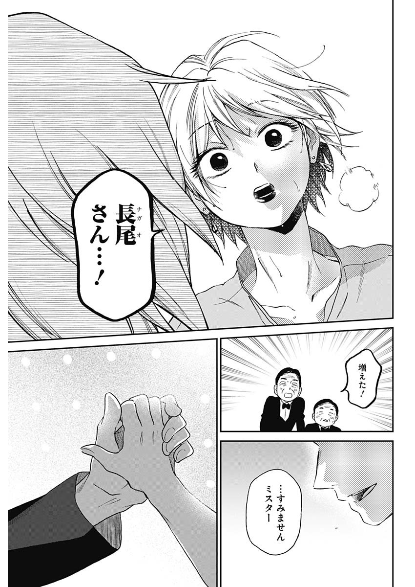 シャドークロス 第29話 - Page 18