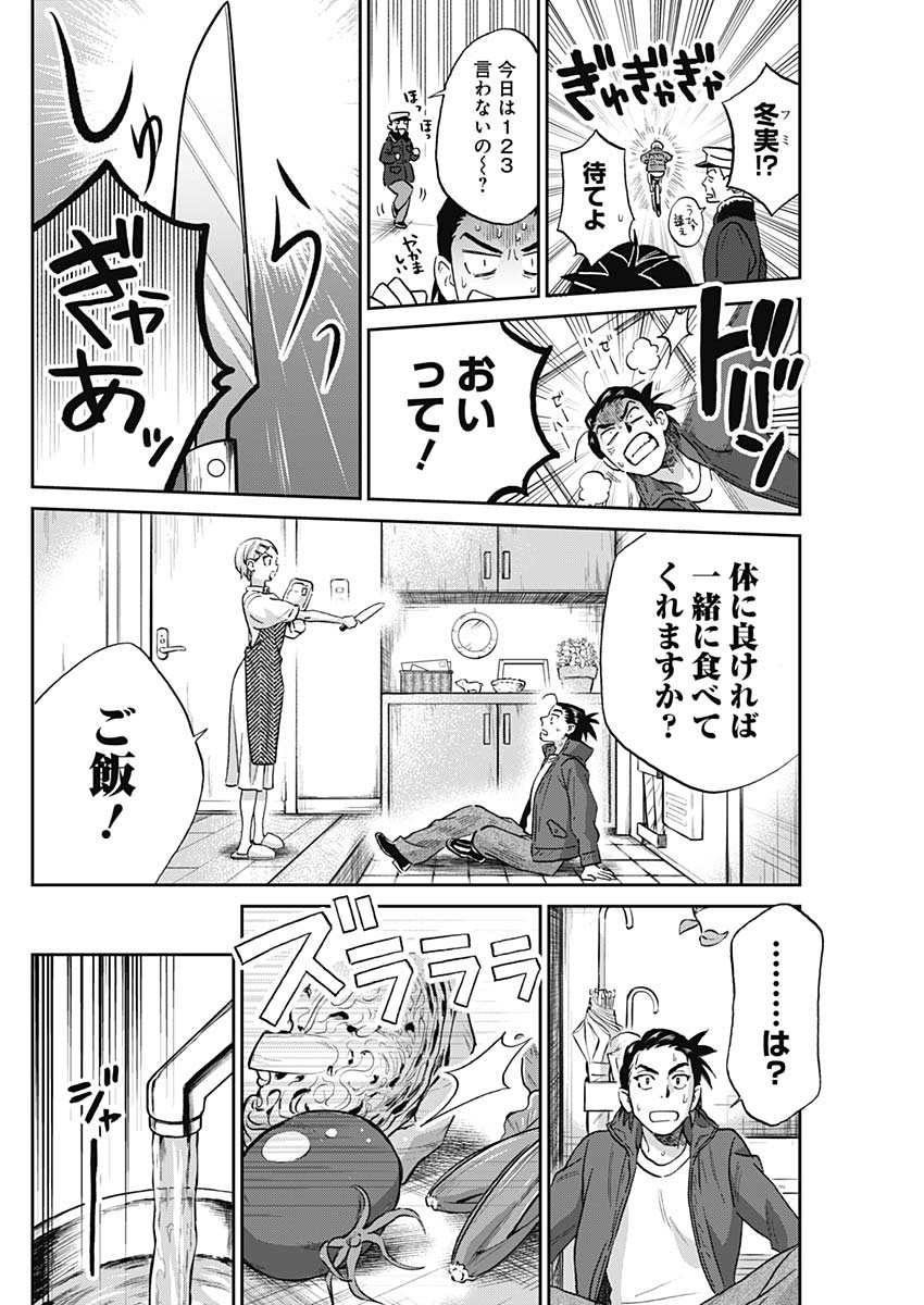 シャドークロス 第3話 - Page 28