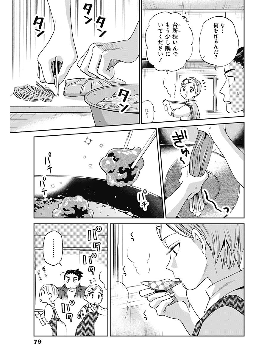 シャドークロス 第3話 - Page 29