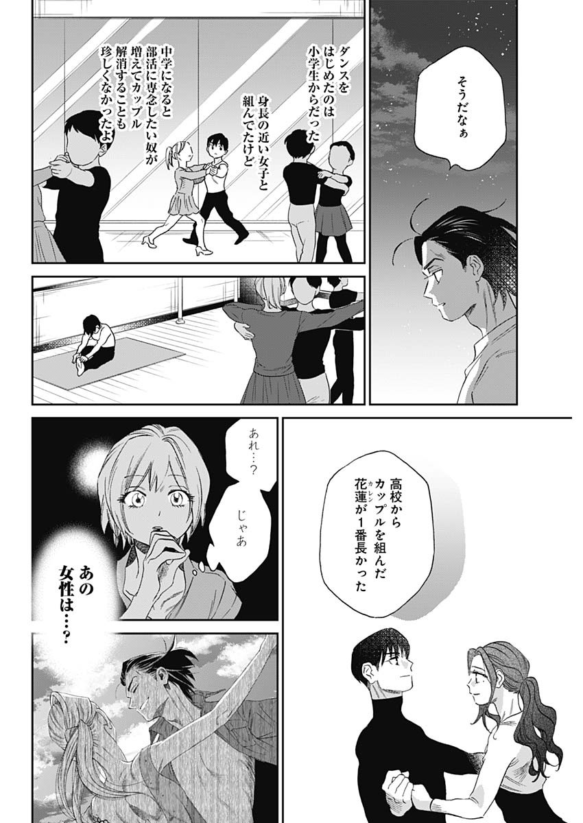 シャドークロス 第30話 - Page 12