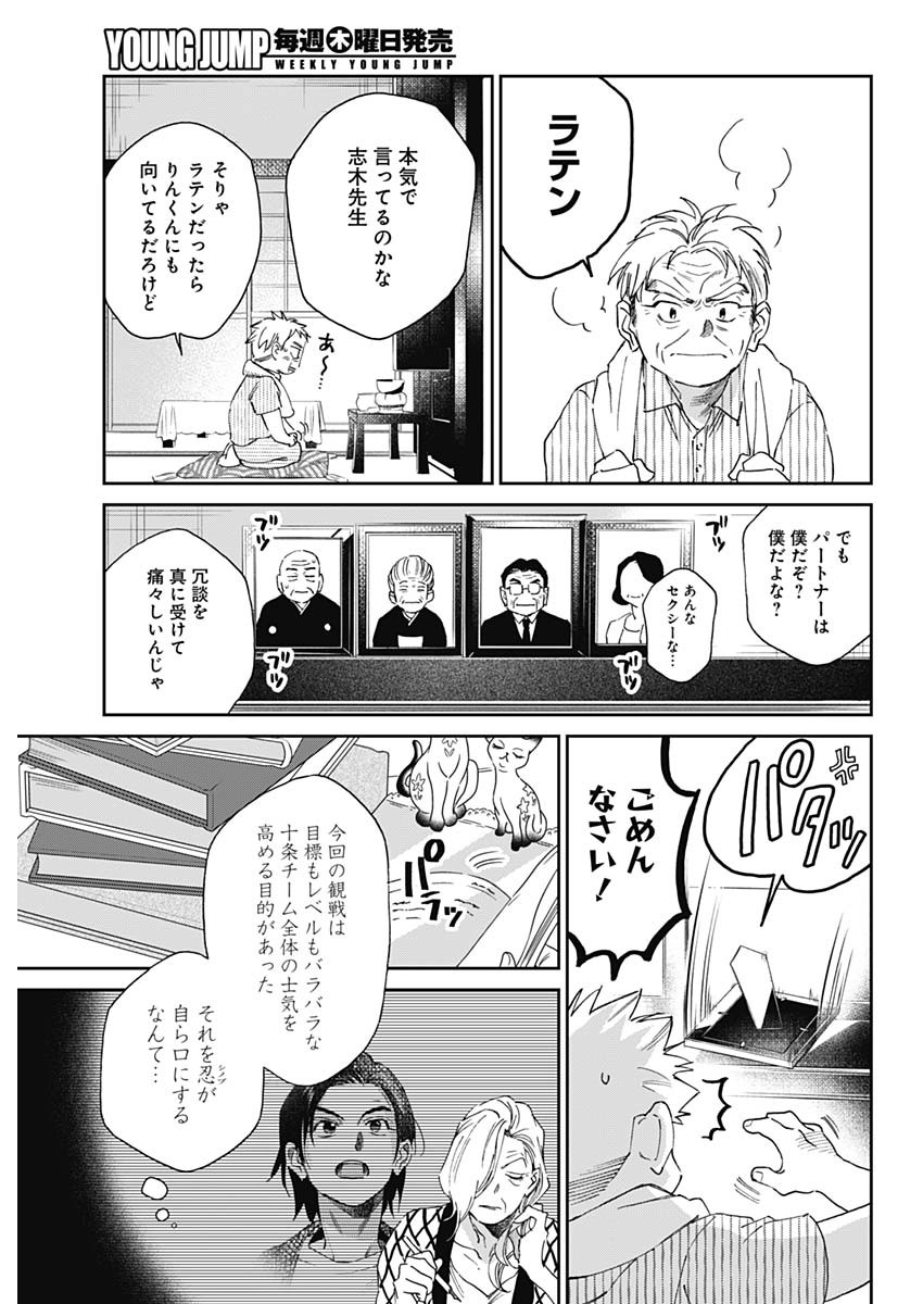 シャドークロス 第30話 - Page 17