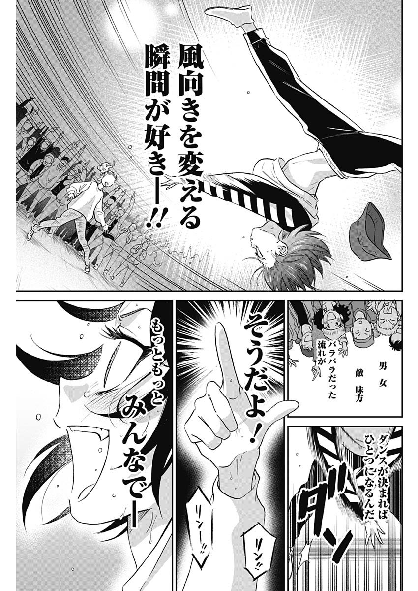 シャドークロス 第6話 - Page 9