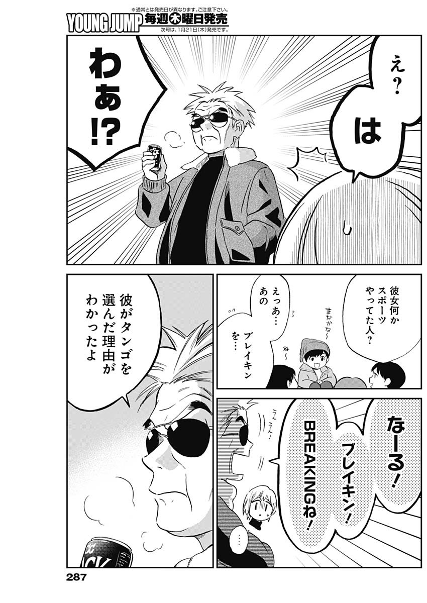 シャドークロス 第7話 - Page 15