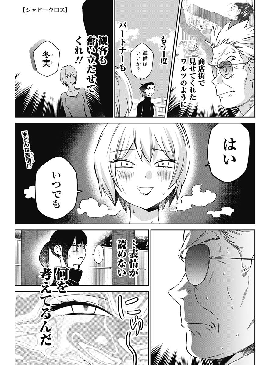 シャドークロス 第9話 - Page 1