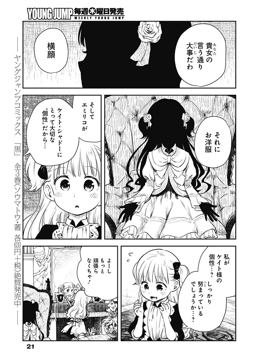 シャドーハウス 第1話 - Page 12